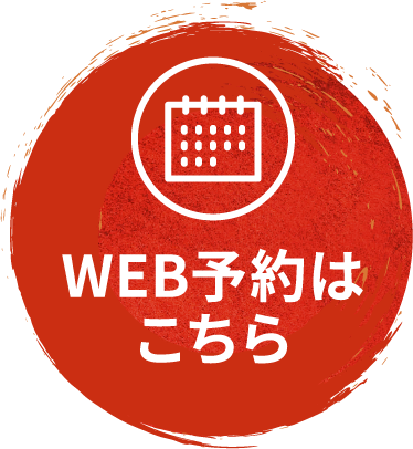 web予約